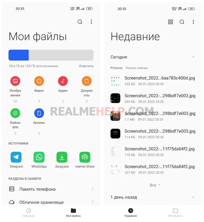 Realme UI 3.0 файловый менеджер