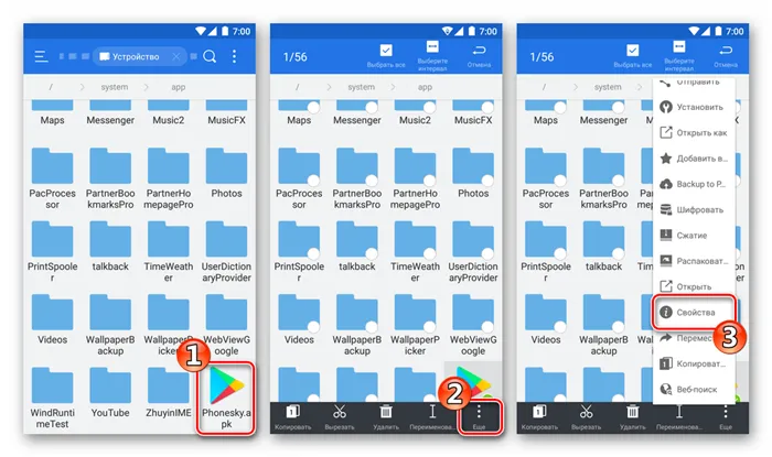 Google Play Market вызов Свойств apk-файла в системном каталоге