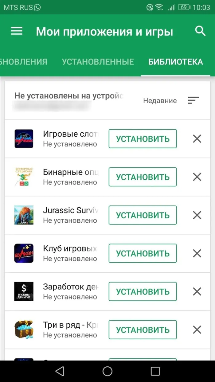 Как найти список всех приложений, установленных из Google Play