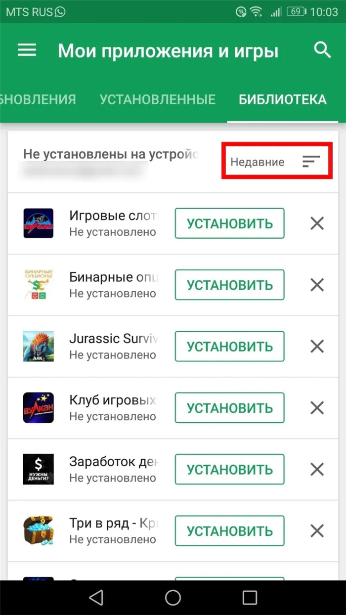 Как найти список всех приложений, установленных из Google Play