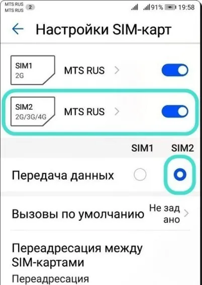 Переключение между SIM-картами в меню смартфона