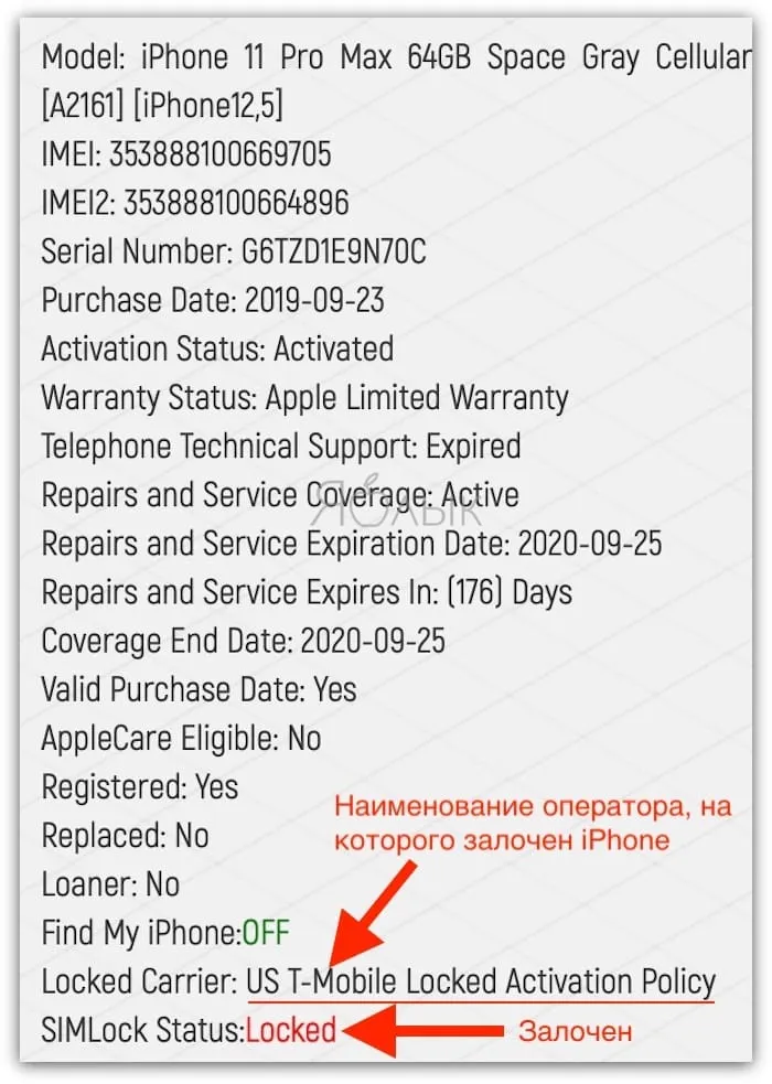 Как проверить залочен iPhone или нет (привязан ли к мобильному оператору)?