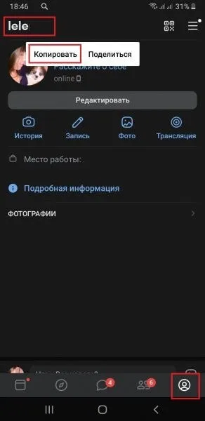 Как скопировать ссылку на профиль ВКонтакте?