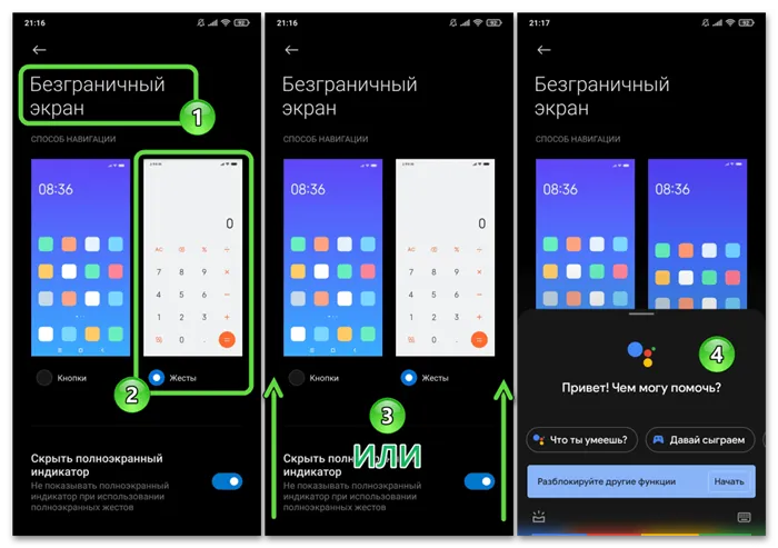 Xiaomi MIUI жест для вызова Google Ассистента на смартфоне (не отключаемый, не настраиваемый)