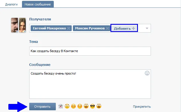 Как создать беседу ВКонтакте