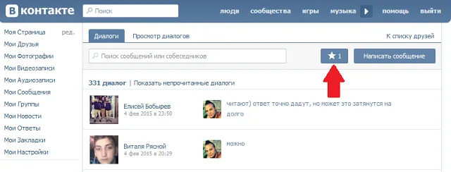 Как ВКонтакте сделать сообщение важным