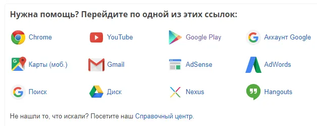 Горячая линия Google в России