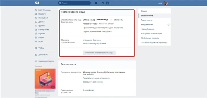 Настройки ВКонтакте: подтверждение входа