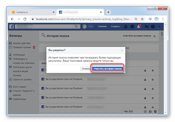 Подтверждаем удаление истории поиска в ПК-версии Facebook