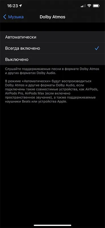 Настройка Dolby Atmos на iPhone