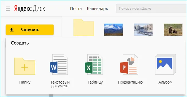 Создать-файл-в-Яндекс-Диск