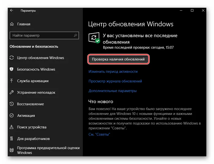 Проверка и обновление драйверов через функцию Поиск обновлений в Windows 10