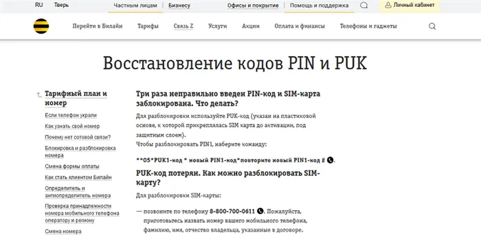 Как восстановить PIN или PUK код