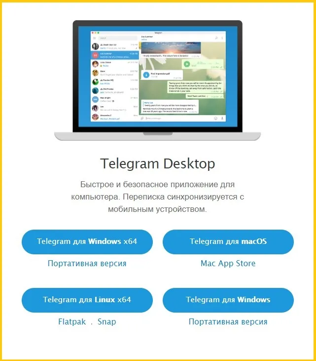 Официальное приложение Телеграмм для входа с компьютера