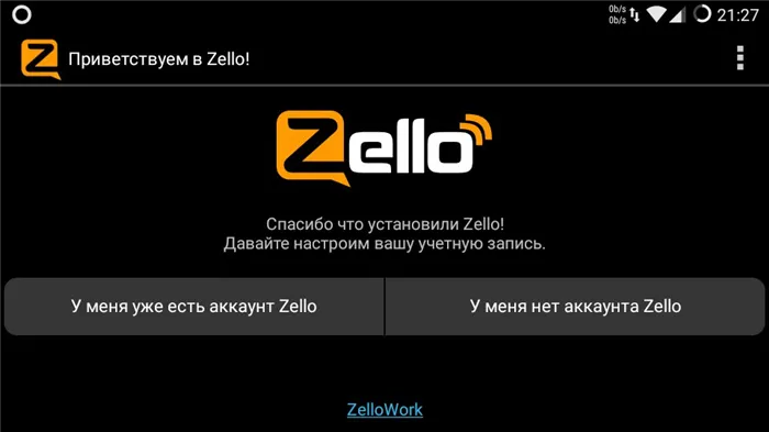 Главное окно Zello