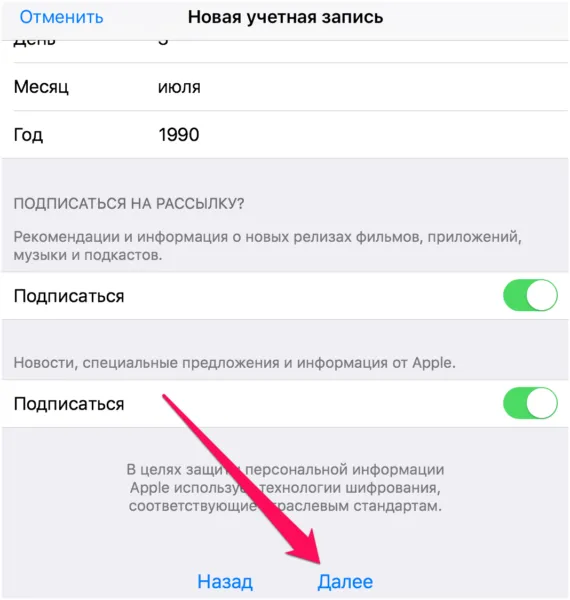 Создание учетной записи в AppStore на iPhone - шаг 5