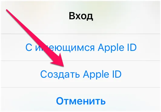 Создание учетной записи в AppStore на iPhone - шаг 2
