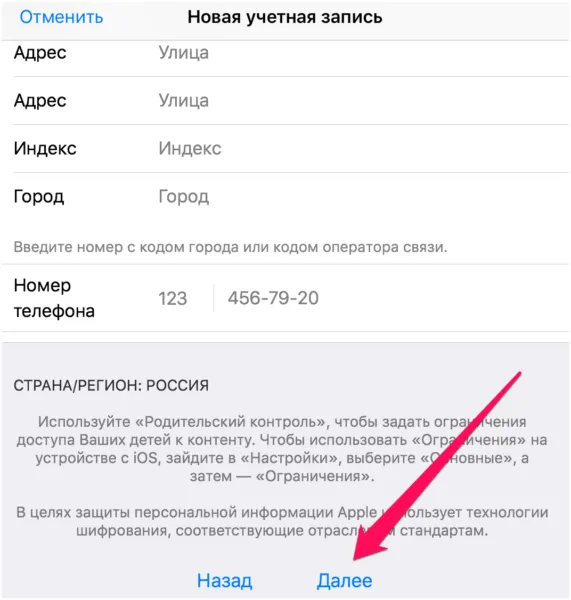 Создание учетной записи в AppStore на iPhone - шаг 6