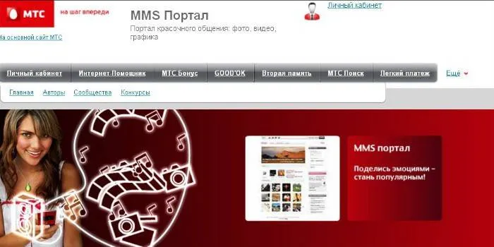 ММС портал на МТС