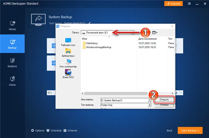 AOMEI Backupper Standard переход в каталог (диск), где будет храниться бэкап Windows 10