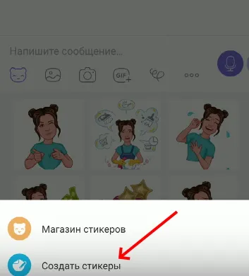 Пункт Создать стикеры