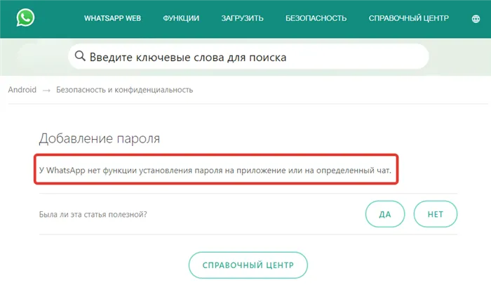 Блокировка чата WhatsApp отпечатком пальцев. И снятие защиты