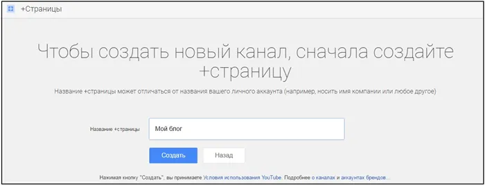 Как создать канал на YouTube