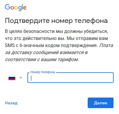 подтверждение телефона