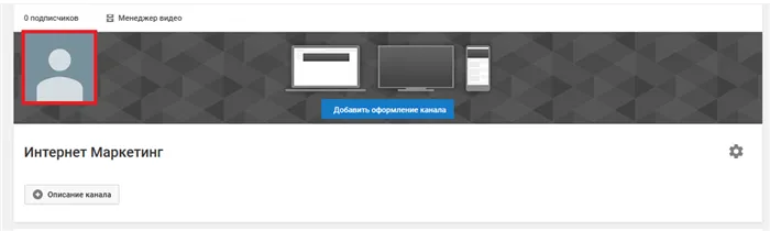 Как создать канал на YouTube