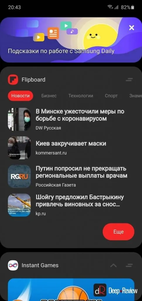 дизайн экрана samsung daily на one ui 2.1