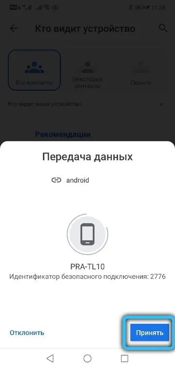 Принятие файлов с другого Android