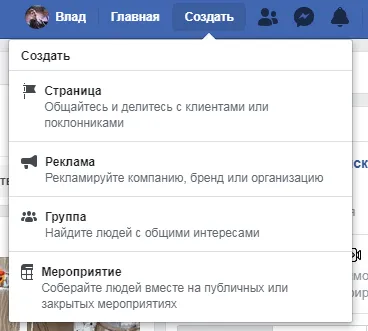 Создание новой страницы на «Фейсбук». Кнопка «Создать» – «Старница».