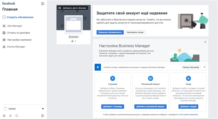 Рекламный кабинет Facebook*. Интерфейс и оформление.