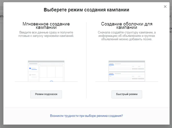 Выбор режима создания рекламной кампании в Facebook*.