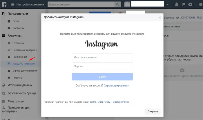 Привязка аккаунта Инстаграм в business manager