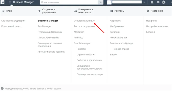 Где смотреть статистику в business manager