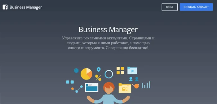 Сайт Facebook* Business. Создание нового рекламного аккаунта.