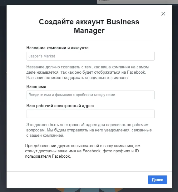 Регистрация аккаунта Business Manager. Поля: название компании, ФИО пользователя, e-mail.