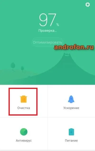 Опция очистки кэша в MIUI.