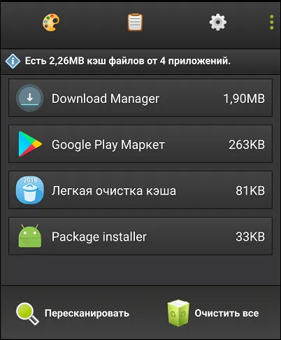 приложение Очистка кэша легкая