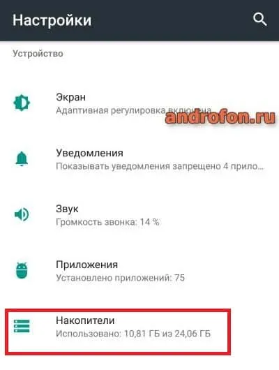 Раздел настроек.