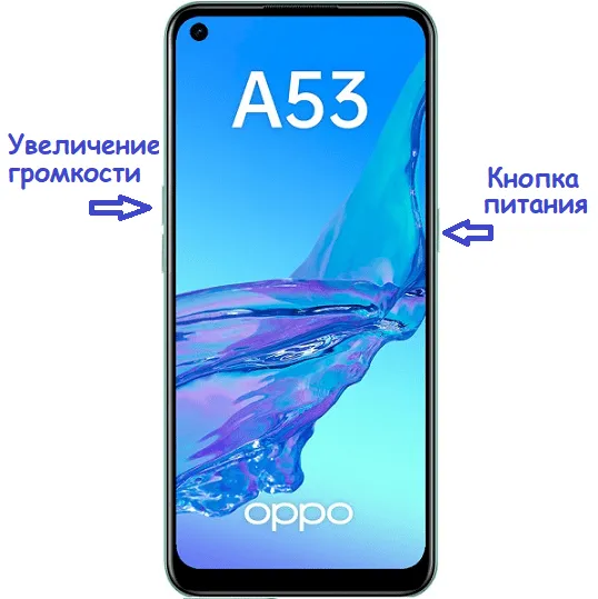 Как перезагрузить телефон OPPO A53 и A74?