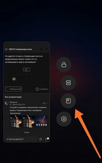 Запуск плавающих окон на Xiaomi