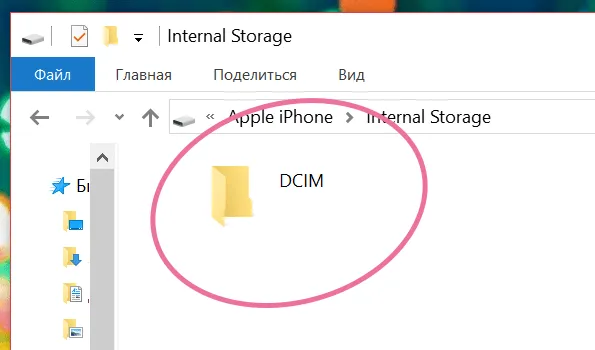 папка dcim