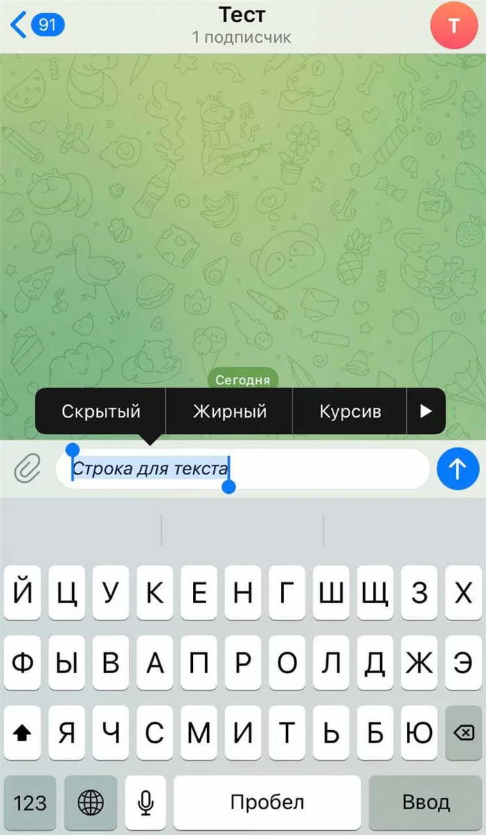 Как сделать скрытый текст в Телеграм