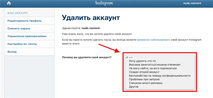 Как удалить аккаунт в Инстаграм