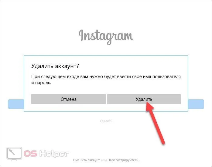 Как удалить аккаунт в Инстаграм