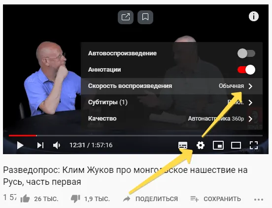 Как увеличить скорость видео на ПК