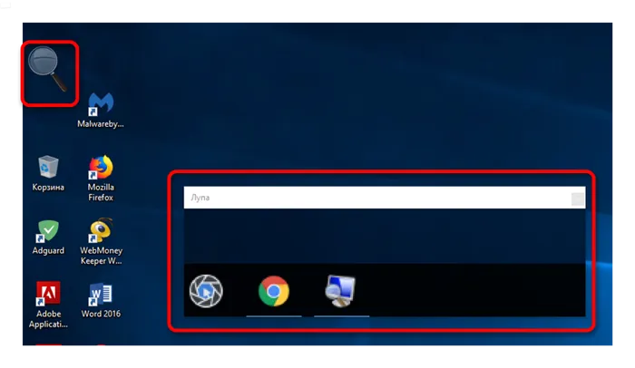 Открытая экранная лупа на рабочем столе Windows