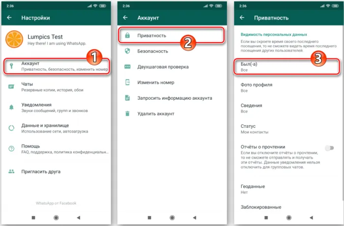 Настройки конфиденциальности в Ватсапе